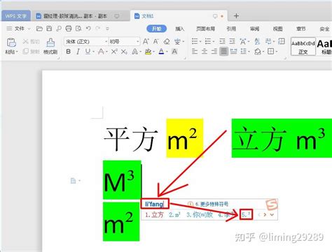 方點|平方（m²）、立方（m³）輸入技巧，一看就會